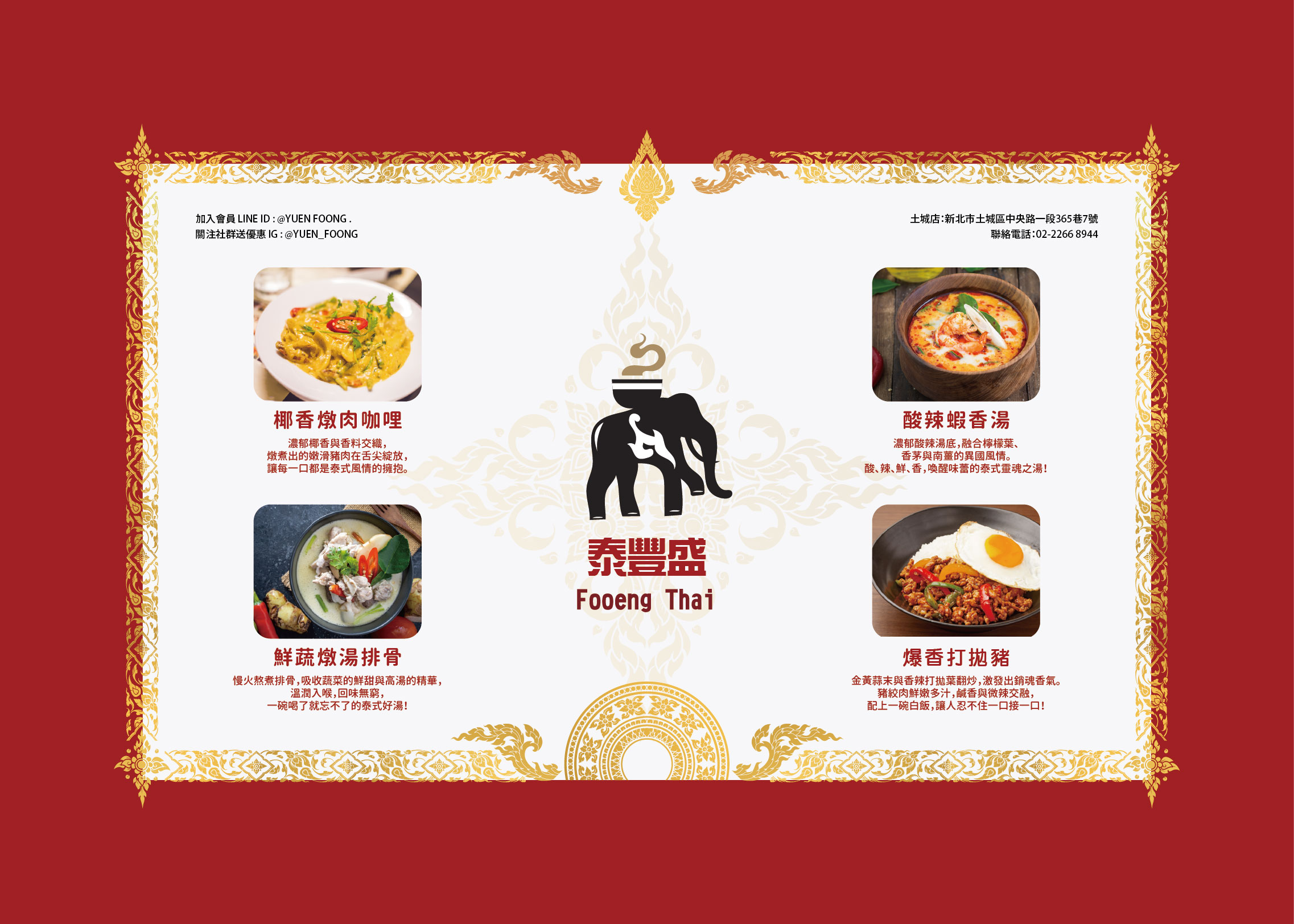 泰式饗宴