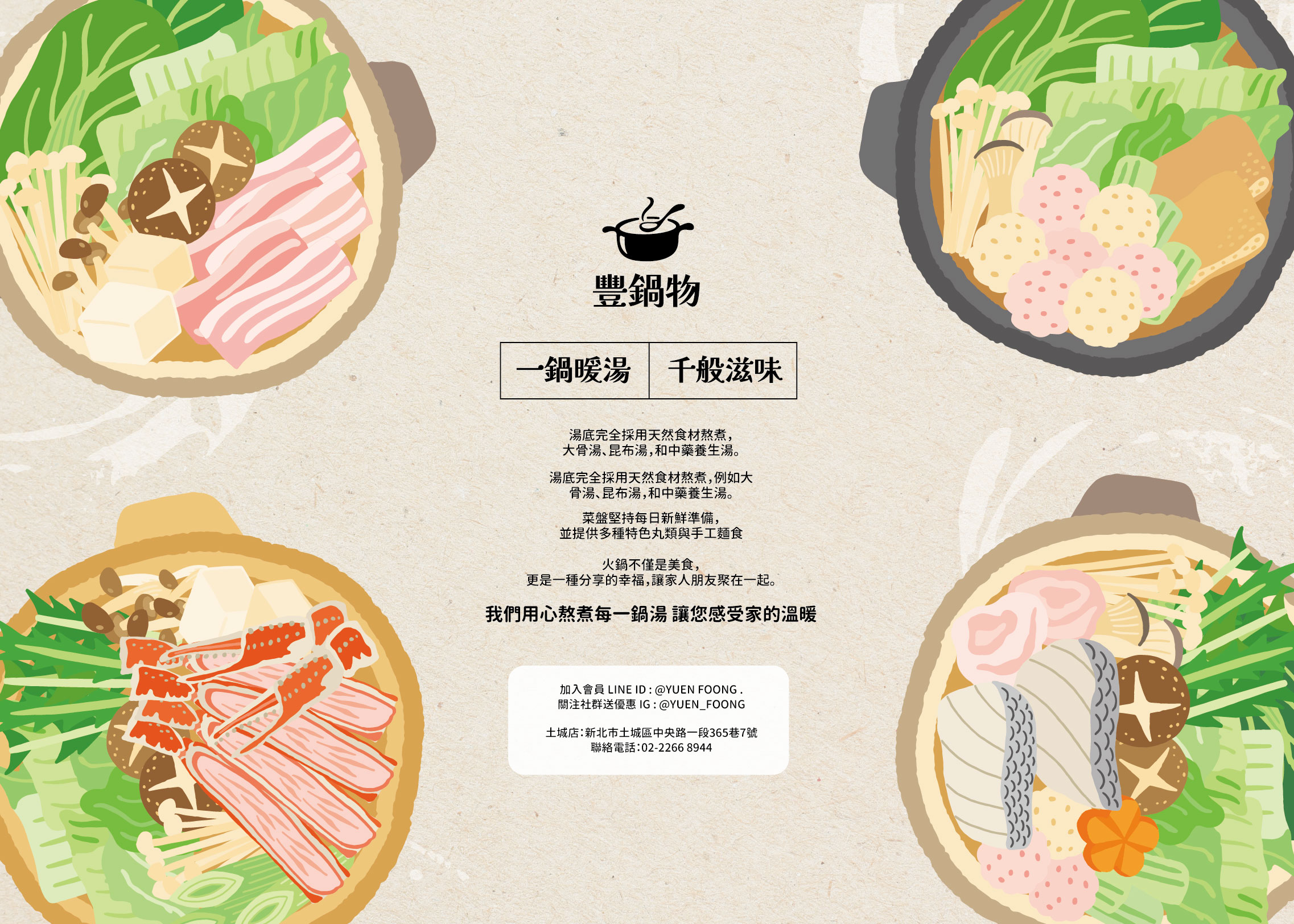 美食火鍋