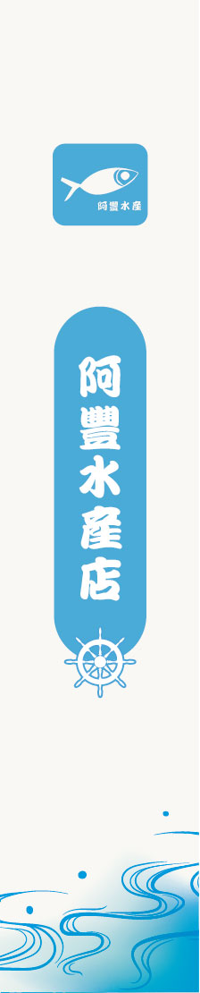 浪花四溢