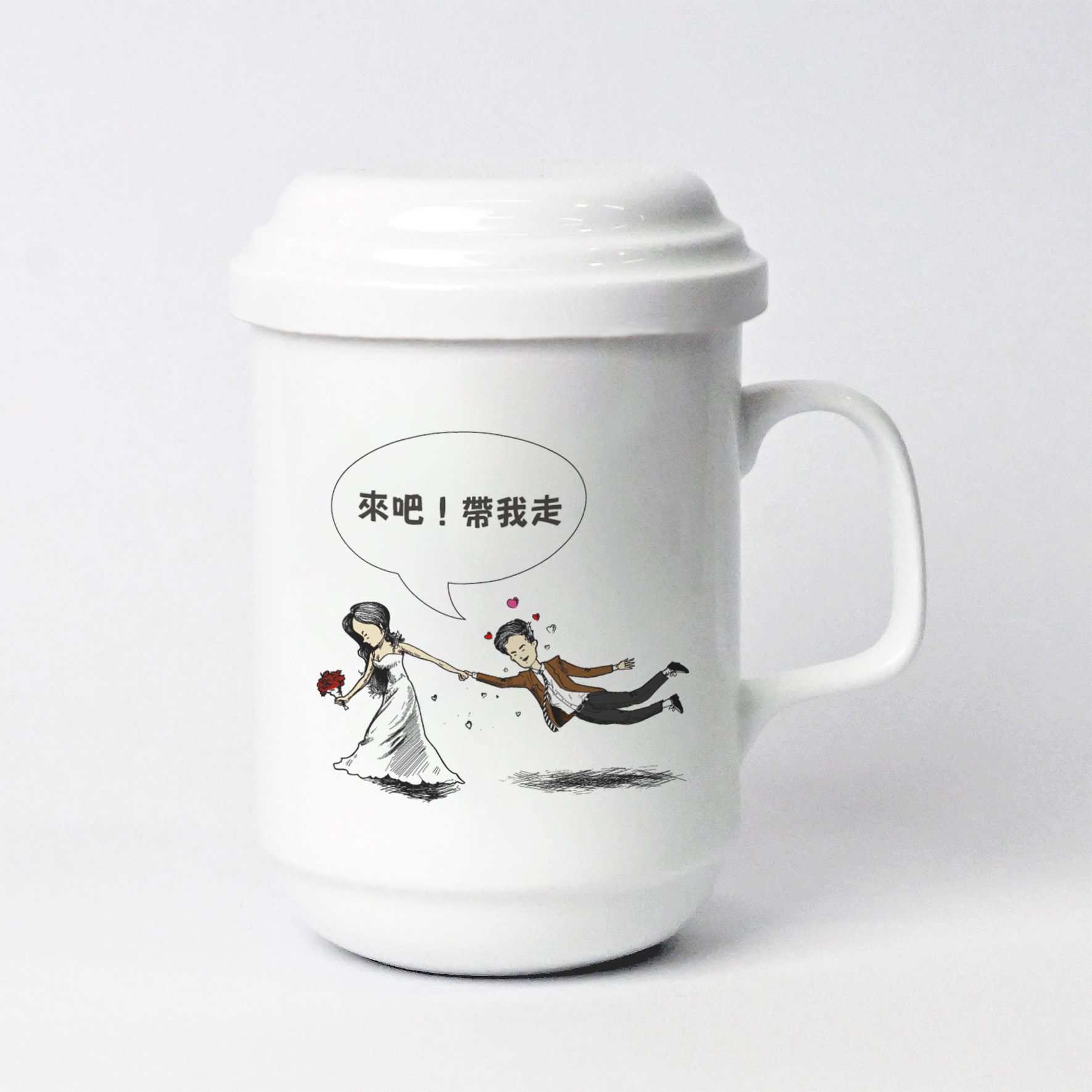 跟我走