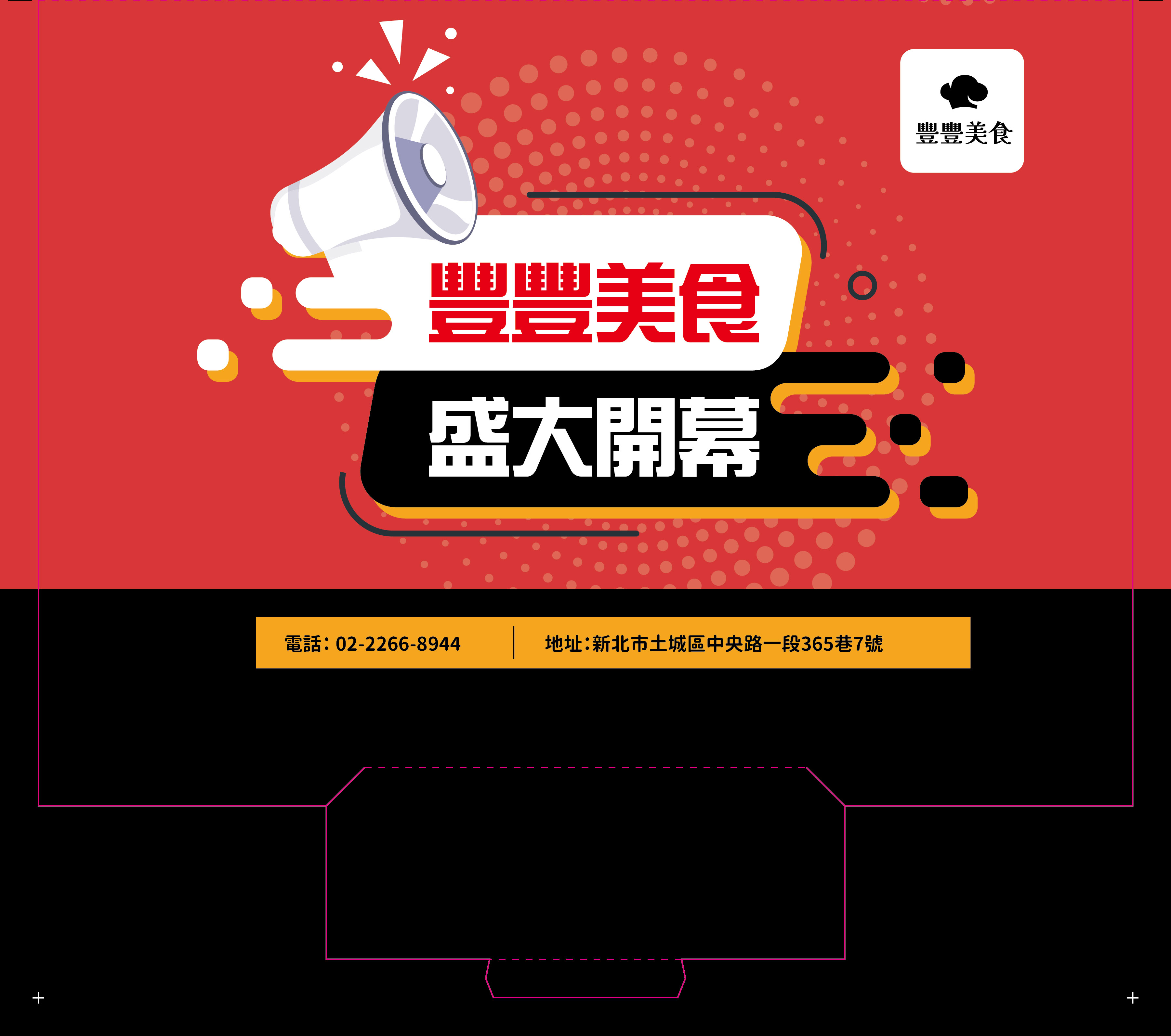 開幕慶