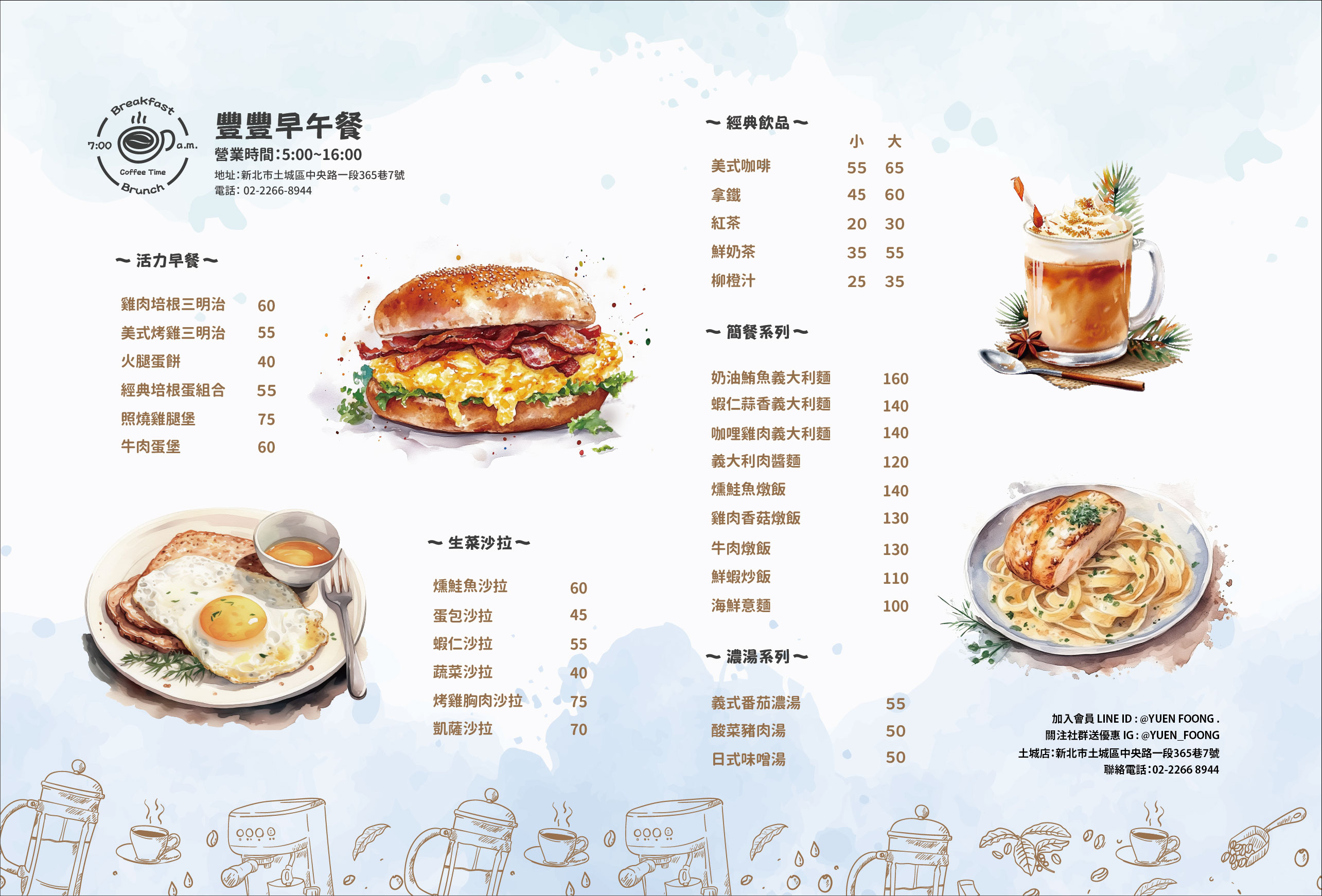 悠哉早點