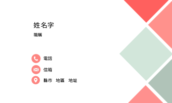 時尚菱格