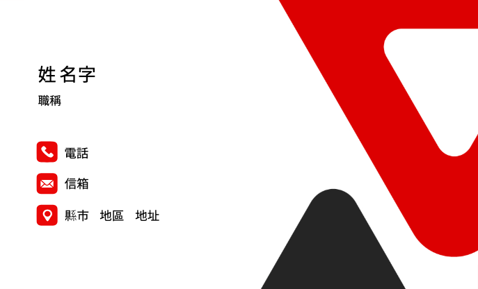 經典黑與紅