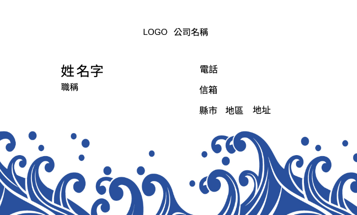 波濤深藍