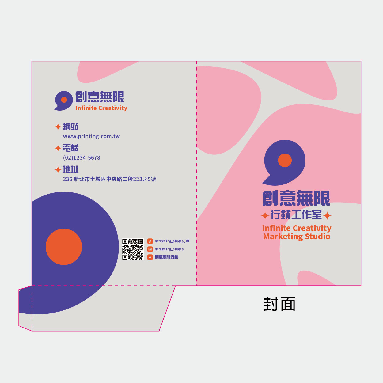 普普粉紅