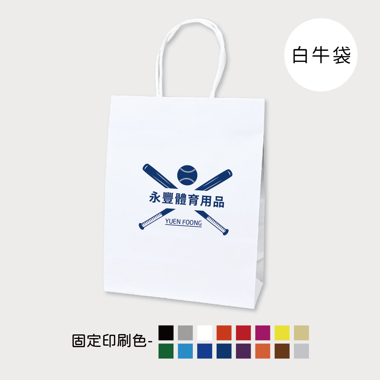 強棒出擊