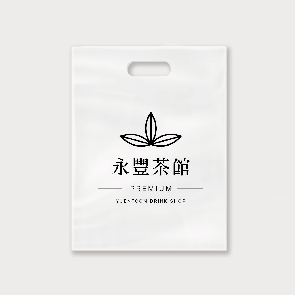 悠然茶香