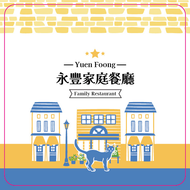 家庭餐廳