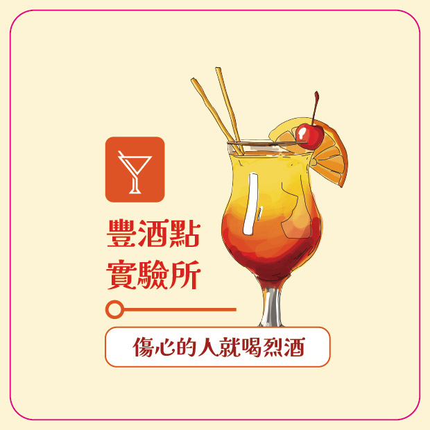 來喝酒點