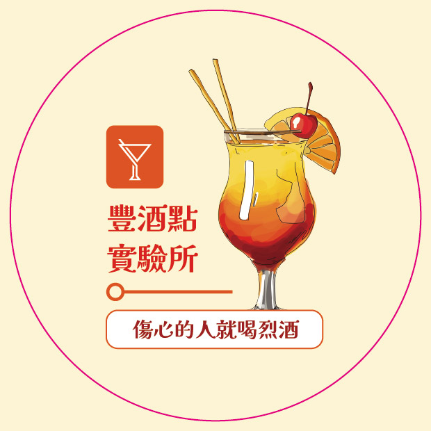 來喝酒點