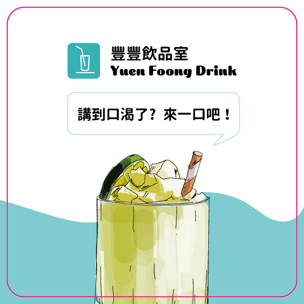 酷涼冰飲