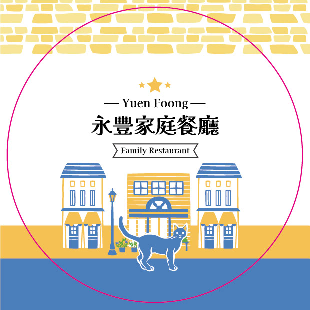 家庭餐廳