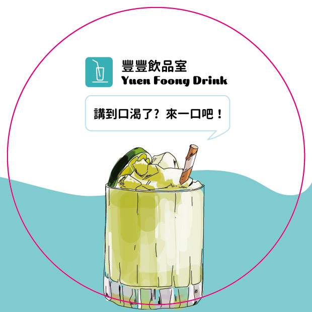 酷涼冰飲
