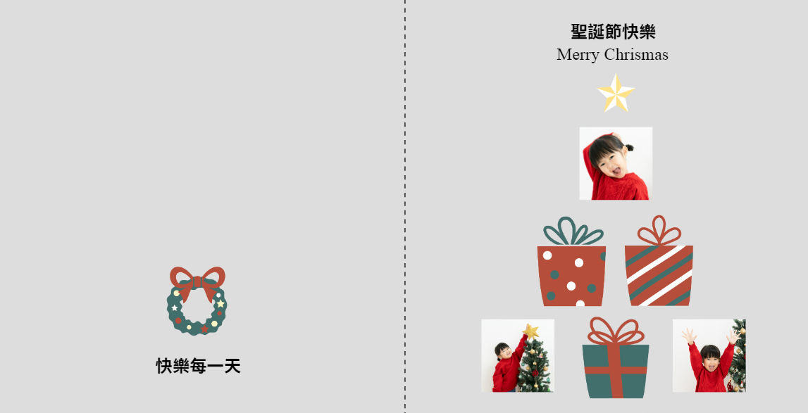 歡樂送禮