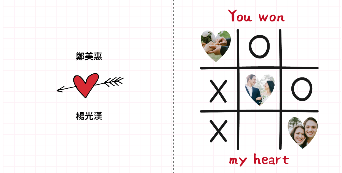 愛的tic tac toe