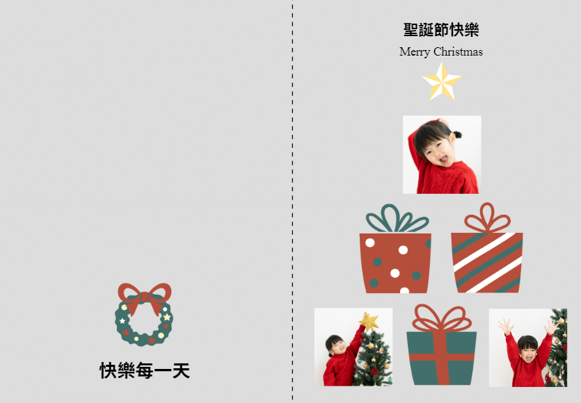 歡樂送禮