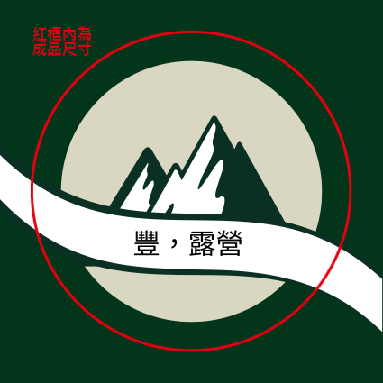 綠野漫遊