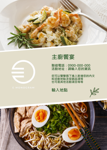主廚饗宴