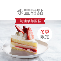 草莓蜜語