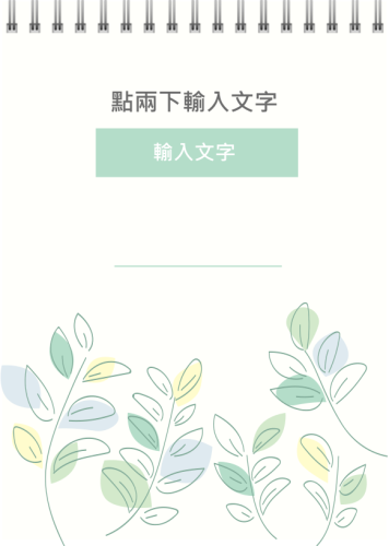 花草樹木