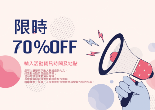 限時折扣